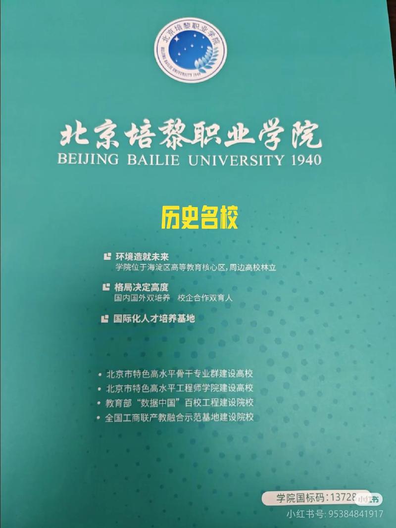 2026北京培黎职业学院在河北各专业招生人数、录取分数线（附：招生计划表）  第1张