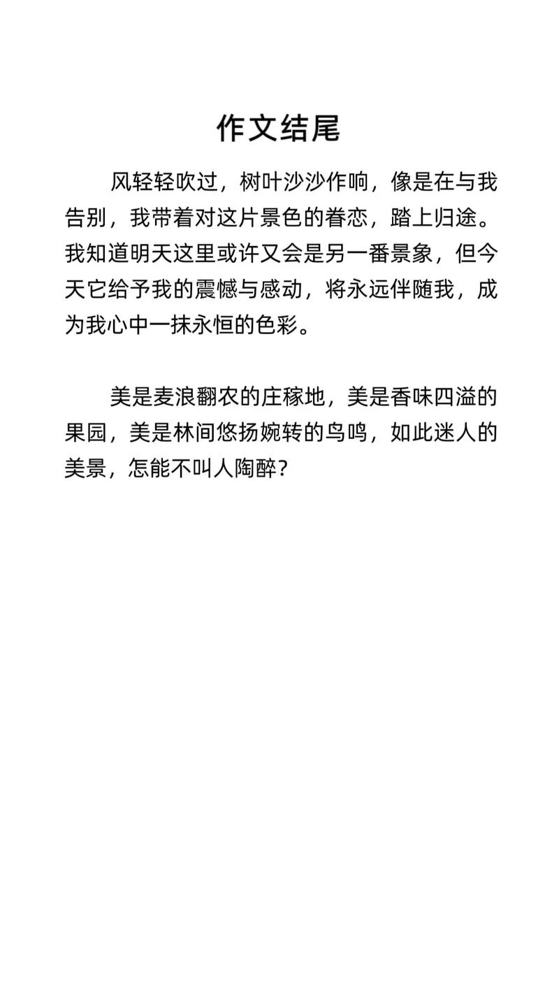 写景作文好开头、好结尾集锦，孩子写作必备素材，快收藏打印  第1张