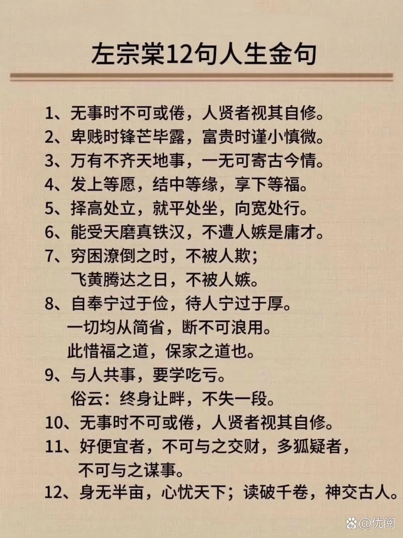 左宗棠名言：人生困境多磨难，读懂这两句话，必能时来运转！  第1张