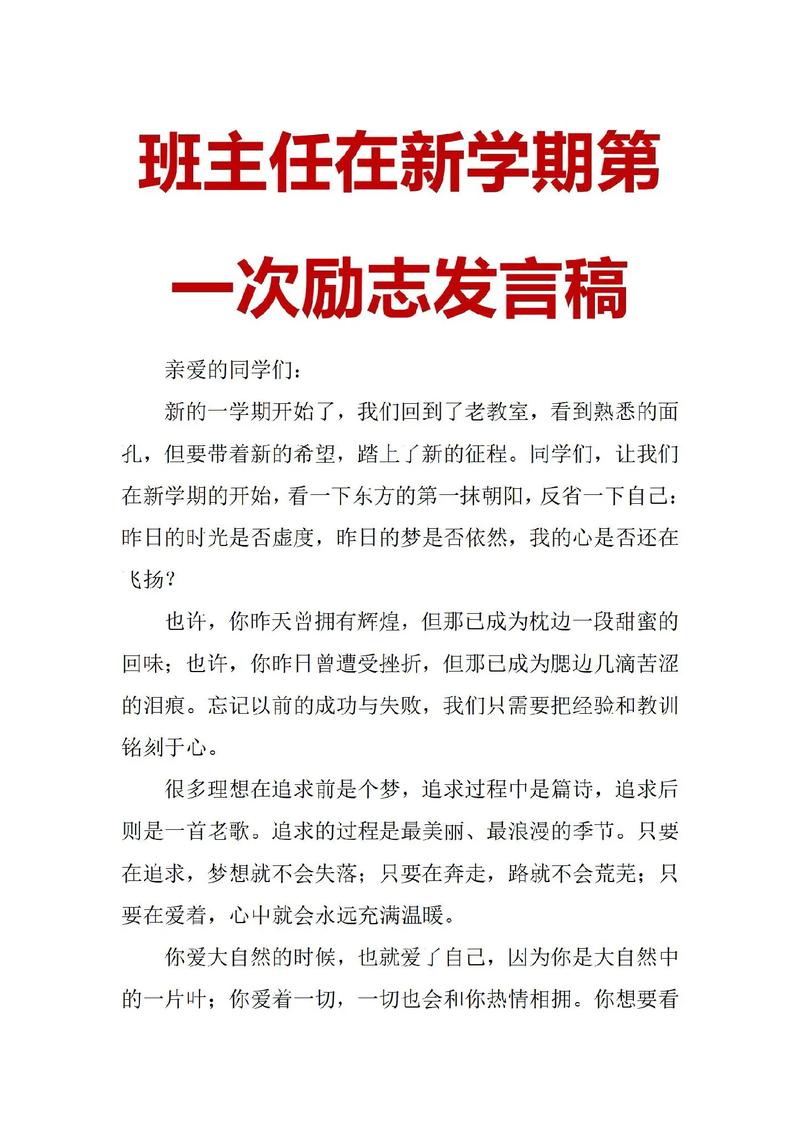 青岛老师学生写信致敬新学期 这些句子很励志  第1张