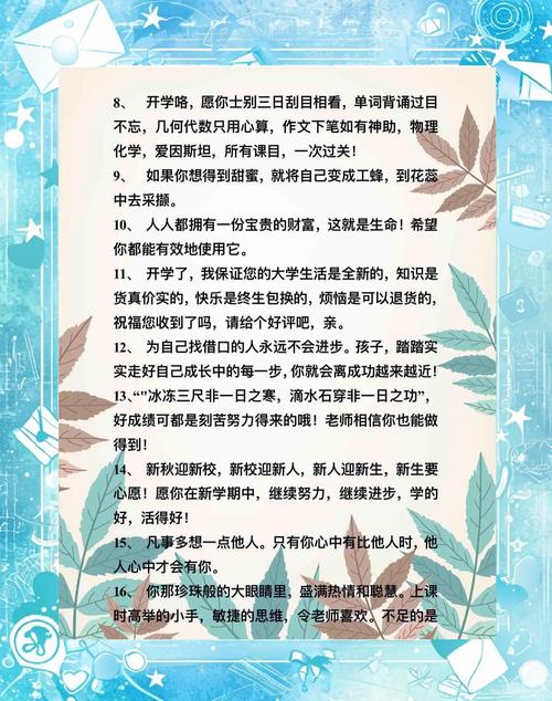 风霜雪雨，师生同舟共济！七封信致敬新学期 这些句子超励志  第1张