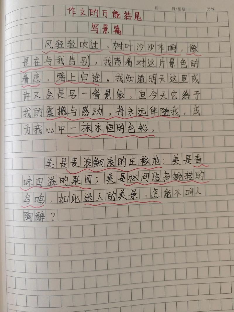 写景作文的相关技巧，开头+结尾，附优美句子积累，很全面  第1张
