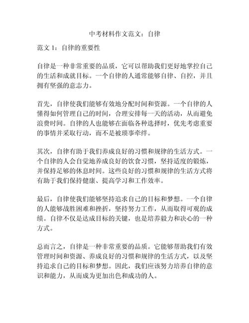 初中满分作文——自律的乐趣  第1张