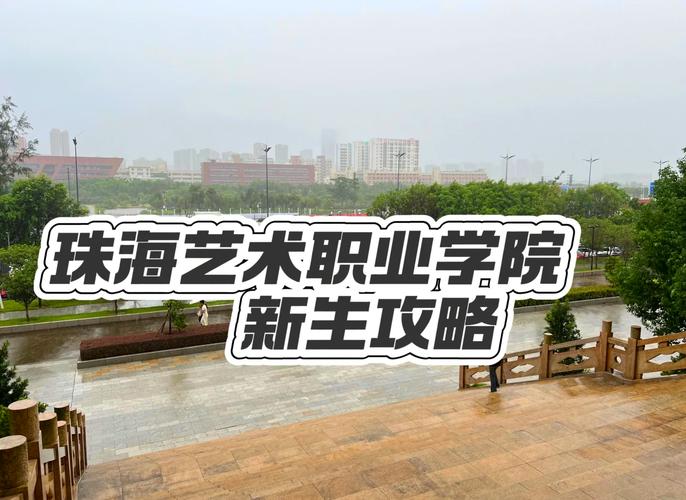 珠海艺术职业学院各专业2026在河北招生人数、录取分数线（附：招生计划表）  第1张