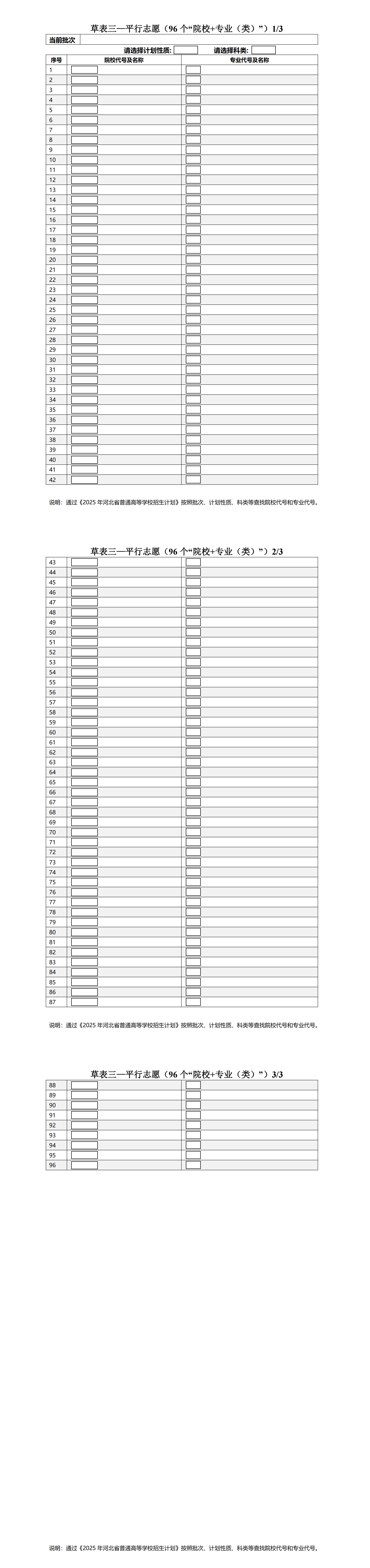 2026河北高考志愿填报时间及官方入口（附志愿草表）  第4张