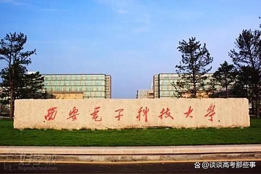 山东考多少分能上西安电子科技大学2026（附2022-2025录取分数线）  第1张