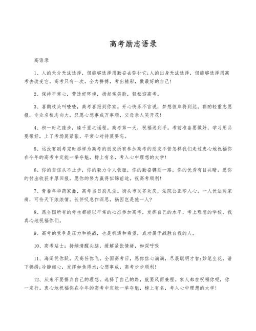 高考霸气励志名言短句100句  第1张
