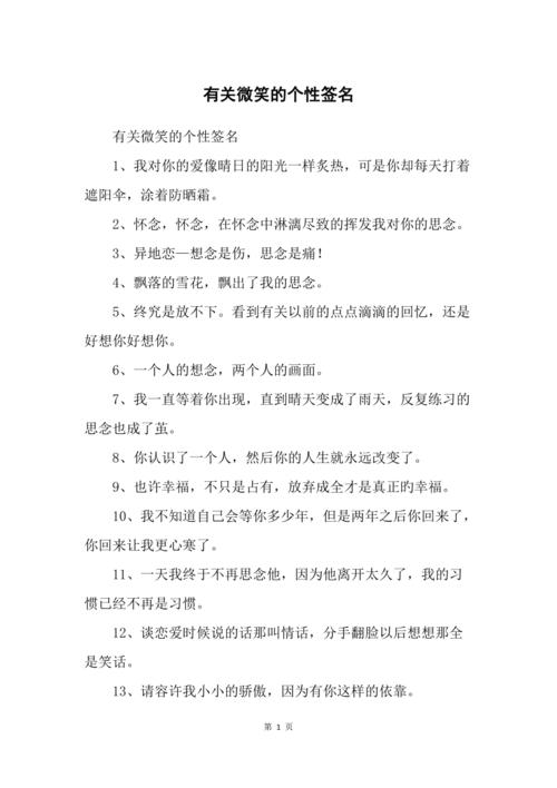 笑不活的60个超可爱的个性签名/个人简介  第1张
