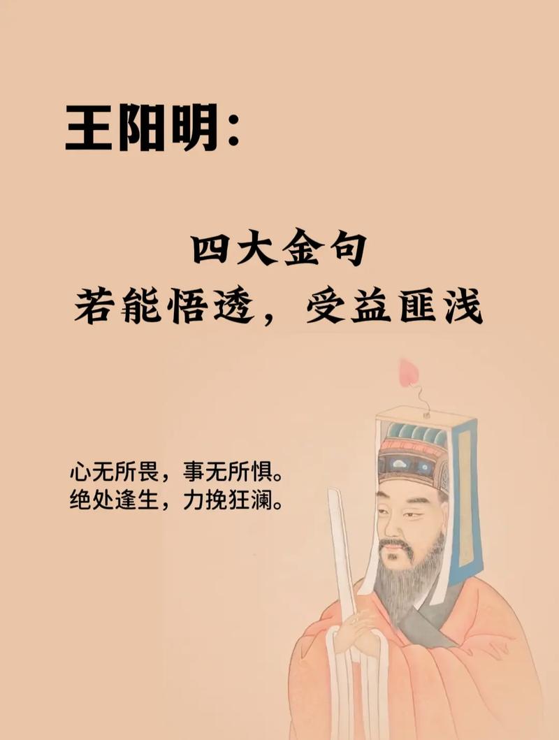 王阳明20句经典名言，句句精辟犀利，道尽人生真谛！  第1张