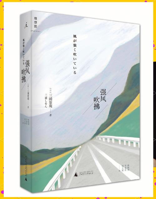 《强风吹拂》：星光不问赶路人，时光不负有心人  第1张