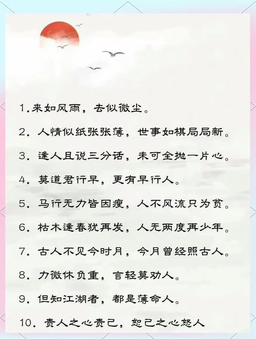 《增广贤文》精华10句，揭穿了人性，藏着社会生存的必备技能  第1张