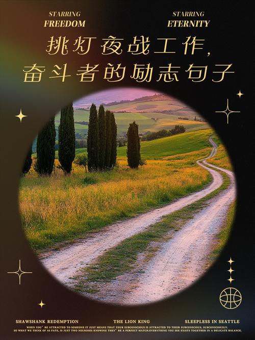 如何激励自己在工作中努力前行?  第1张
