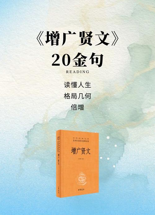 《增广贤文》经典语录  第1张