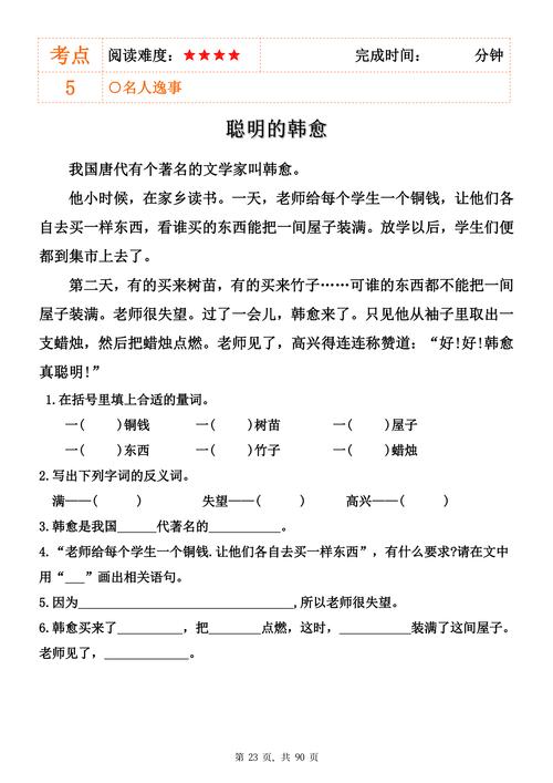 二年级语文阅读理解考什么？家长来看看  第1张