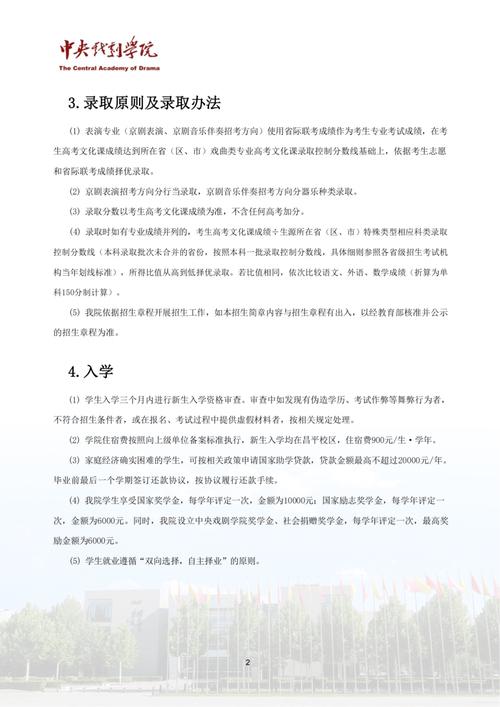 中国戏曲学院在内蒙古录取分数线及位次、招生人数「2023-2025招生计划」 第1张 中国戏曲学院在内蒙古录取分数线及位次、招生人数「2023-2025招生计划」 第1张