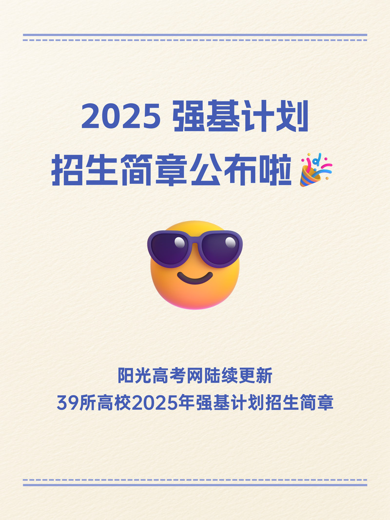教育部阳光高考平台官方网站登录入口（2026最新网址）  第1张