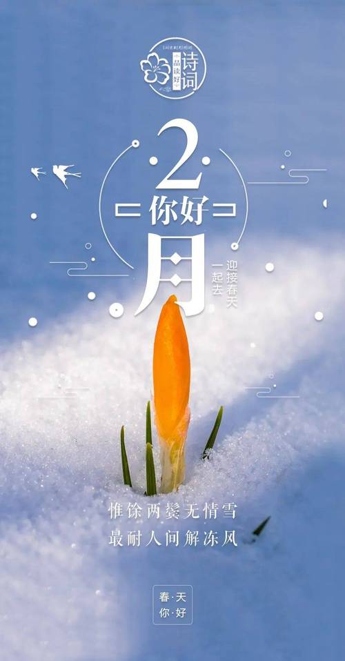 温柔的二月朋友圈文案短句 第1张 温柔的二月朋友圈文案短句 第1张