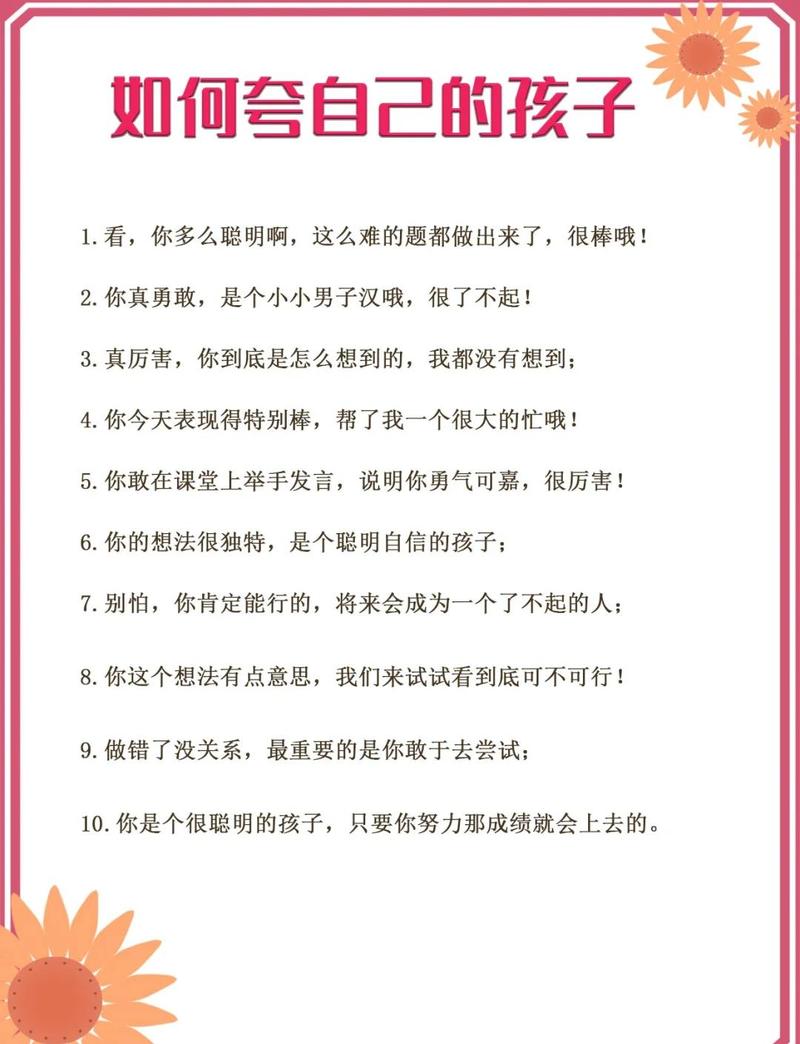 好父母和孩子说的100句金句,让孩子天天向上!(收藏) 第1张 好父母和孩子说的100句金句,让孩子天天向上!(收藏) 第1张