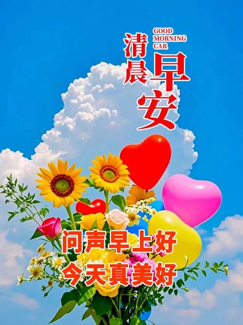 睁开眼，让晨光妆扮你的笑脸；推开窗，让晨风送你清爽舒畅，早安  第1张