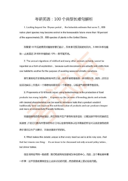 2021 考研英语100 个经典长难句解析 第1张 2021 考研英语100 个经典长难句解析 第1张