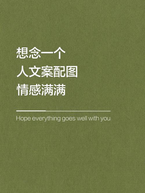 文案 I 思念一个人到极致的句子 第1张 文案 I 思念一个人到极致的句子 第1张