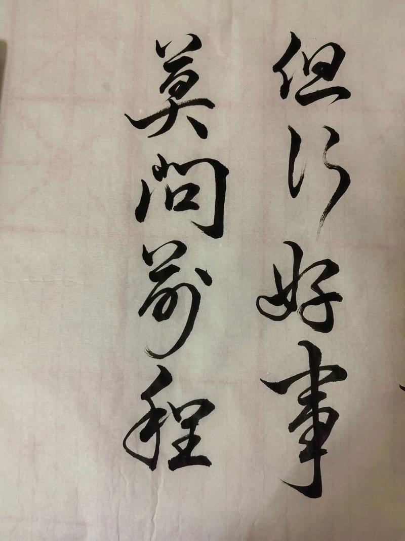 人生顶级智慧:但行好事,莫问前程;以舍为得,广结善缘 第1张 人生顶级智慧:但行好事,莫问前程;以舍为得,广结善缘 第1张