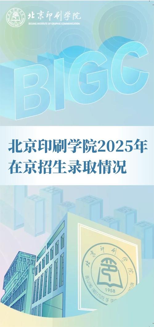 北京印刷学院在上海录取分数线及位次、招生人数「2023-2025招生计划」 第1张 北京印刷学院在上海录取分数线及位次、招生人数「2023-2025招生计划」 第1张