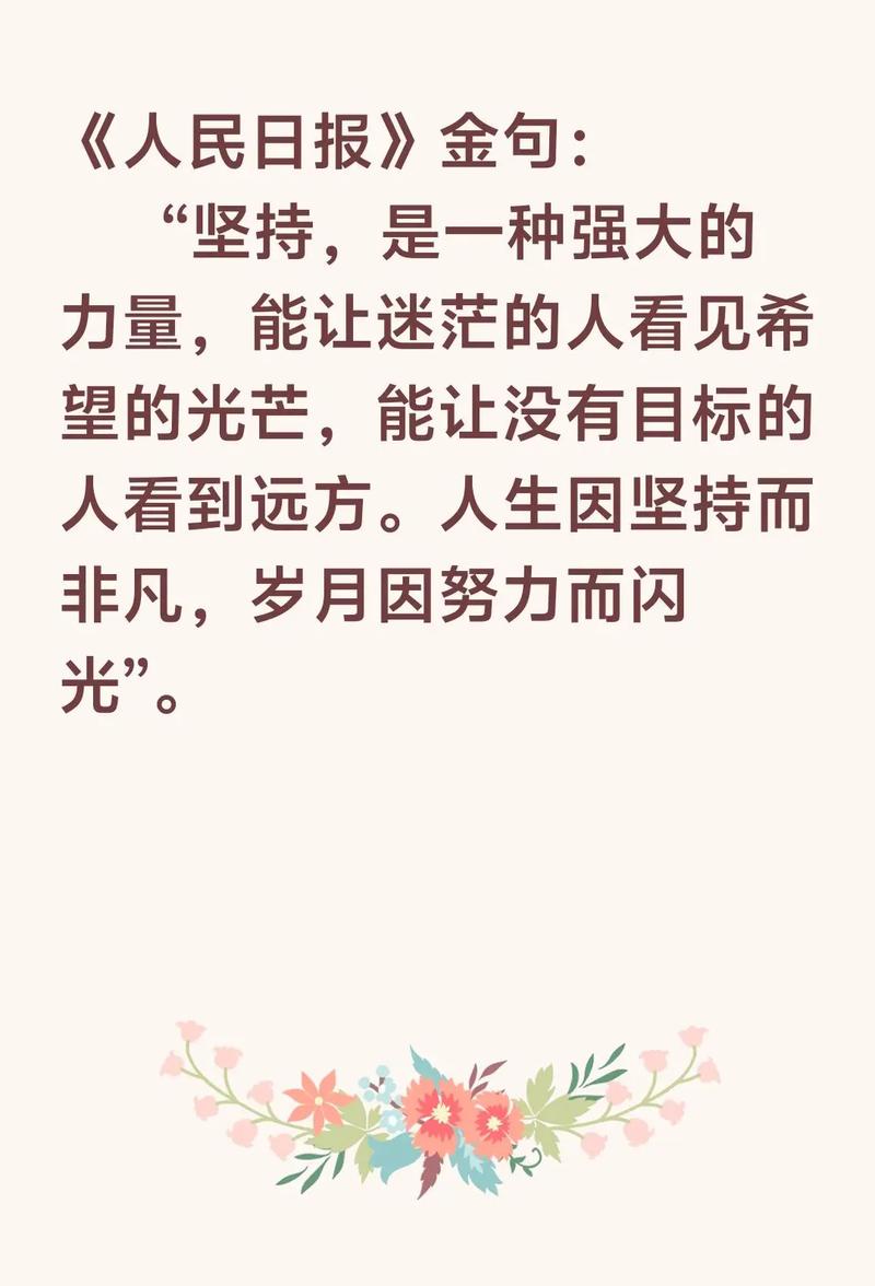 坚持下去的励志句子,坚持努力的文案 第1张 坚持下去的励志句子,坚持努力的文案 第1张