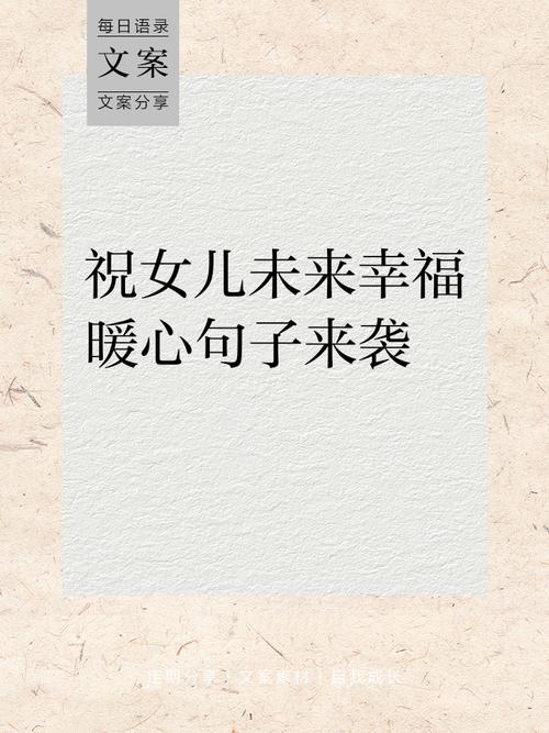 女儿文案,短句干净治愈,可爱走心的句子,阳光正能量发朋友圈 第1张 女儿文案,短句干净治愈,可爱走心的句子,阳光正能量发朋友圈 第1张