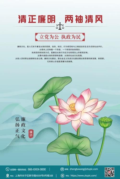 【每周廉政心语】两袖清风只取青莲几瓣,一身正气且留初心一颗 第1张 【每周廉政心语】两袖清风只取青莲几瓣,一身正气且留初心一颗 第1张
