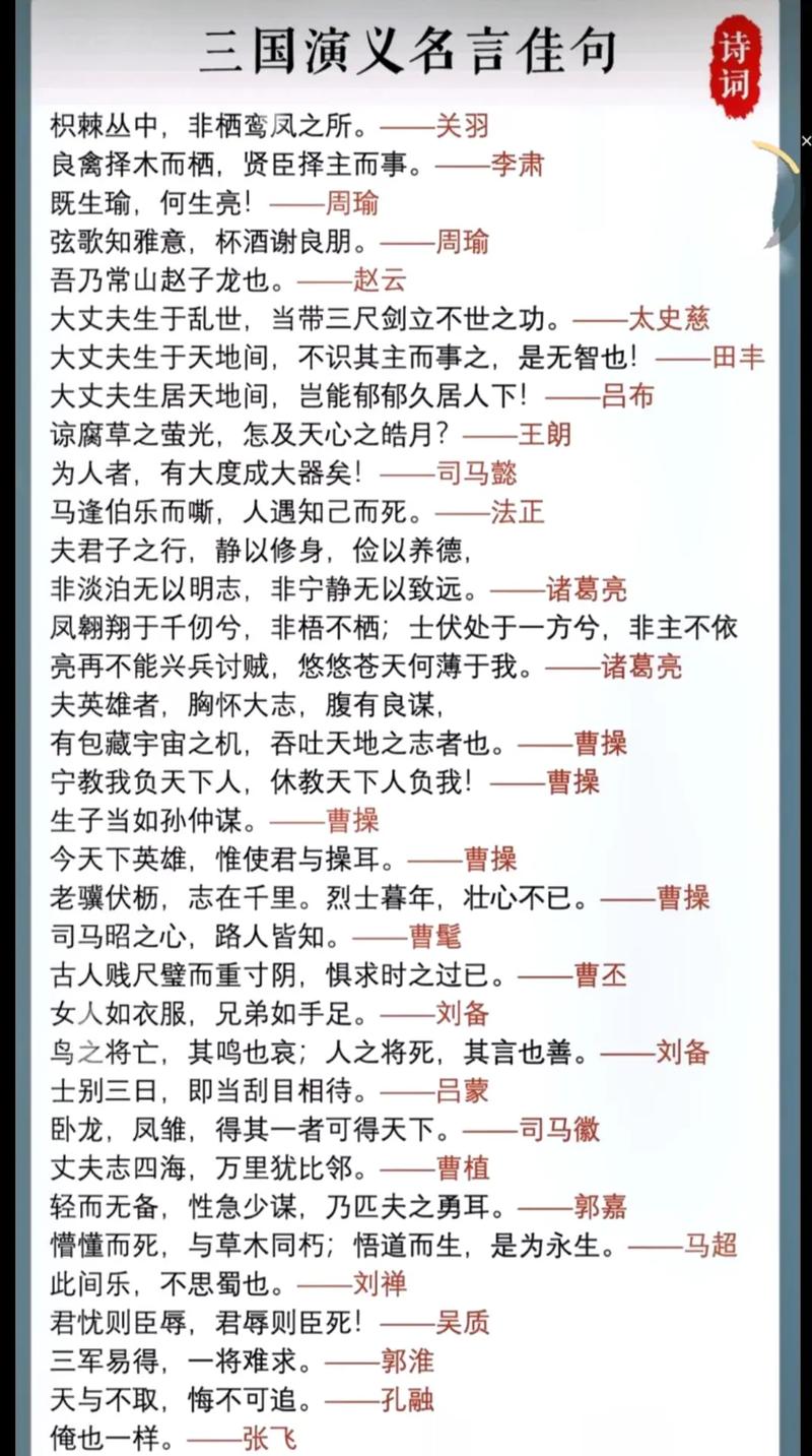 《三国演义》经典语录100句，句句精辟，醍醐灌顶  第1张