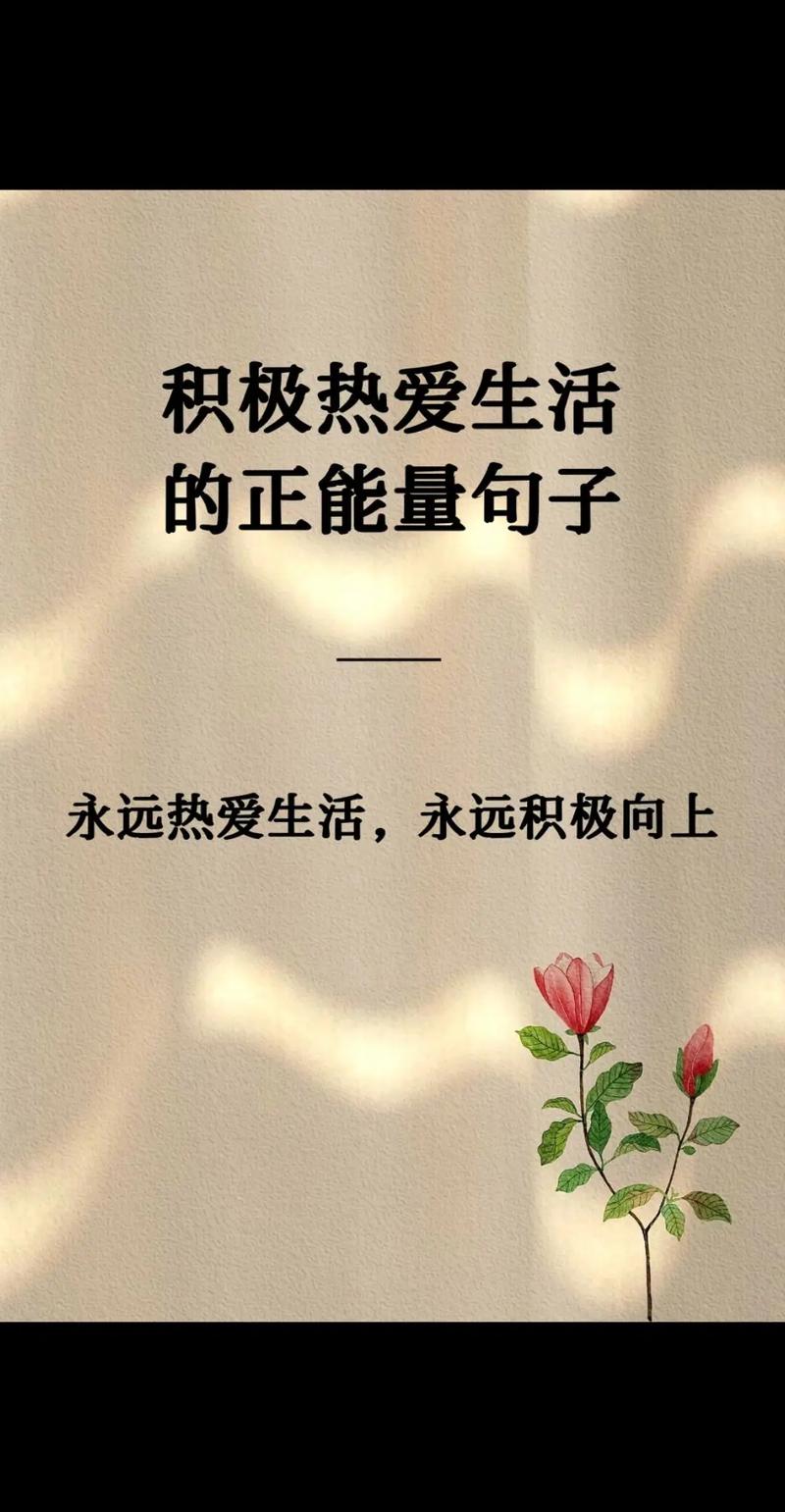 心向阳光正能量的说说,句句暖心 第1张 心向阳光正能量的说说,句句暖心 第1张