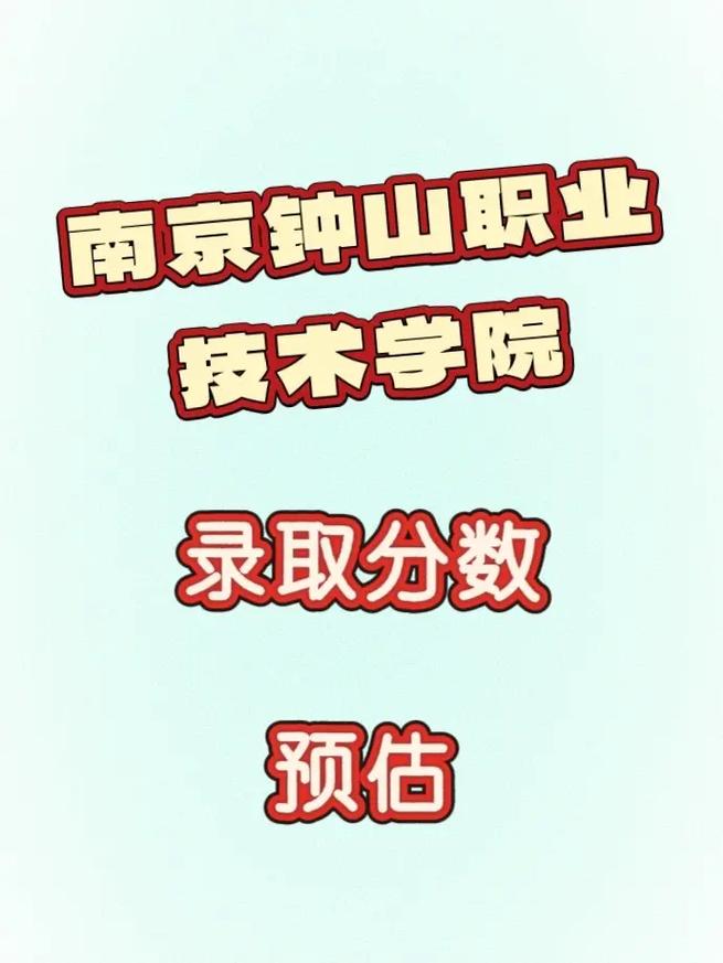 2025年钟山职业技术学院在甘肃录取分数线是多少（2025~2023近三年分数位次）  第1张