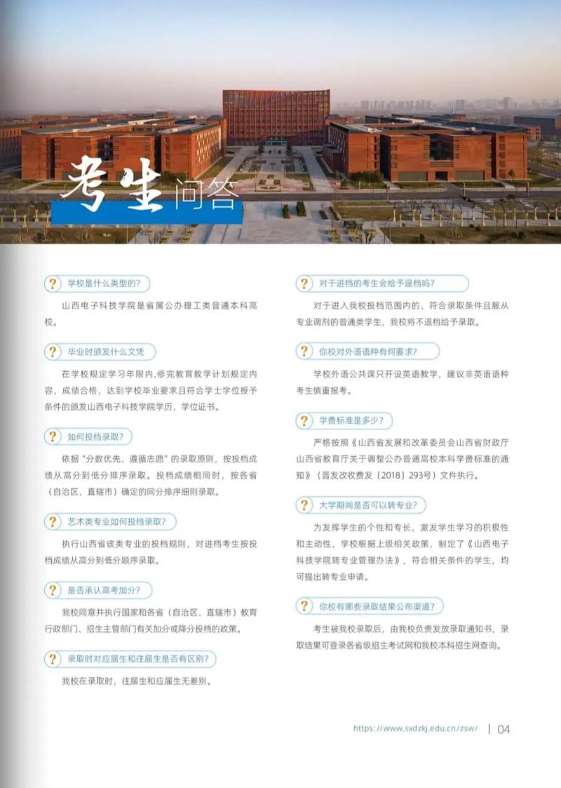 2025山西科技学院本科招生简章:计划招生人数、专业目录及学费 第1张 2025山西科技学院本科招生简章:计划招生人数、专业目录及学费 第1张