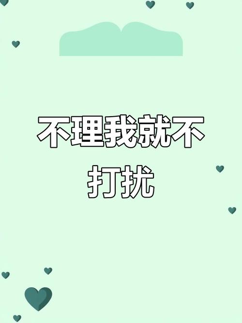 个性签名☞当我不再打扰你 第1张 个性签名☞当我不再打扰你 第1张