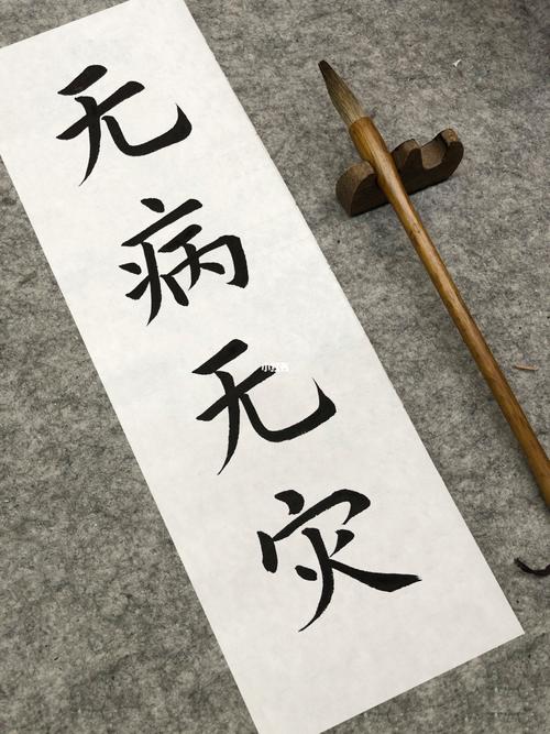 #无病无灾 第1张 #无病无灾 第1张