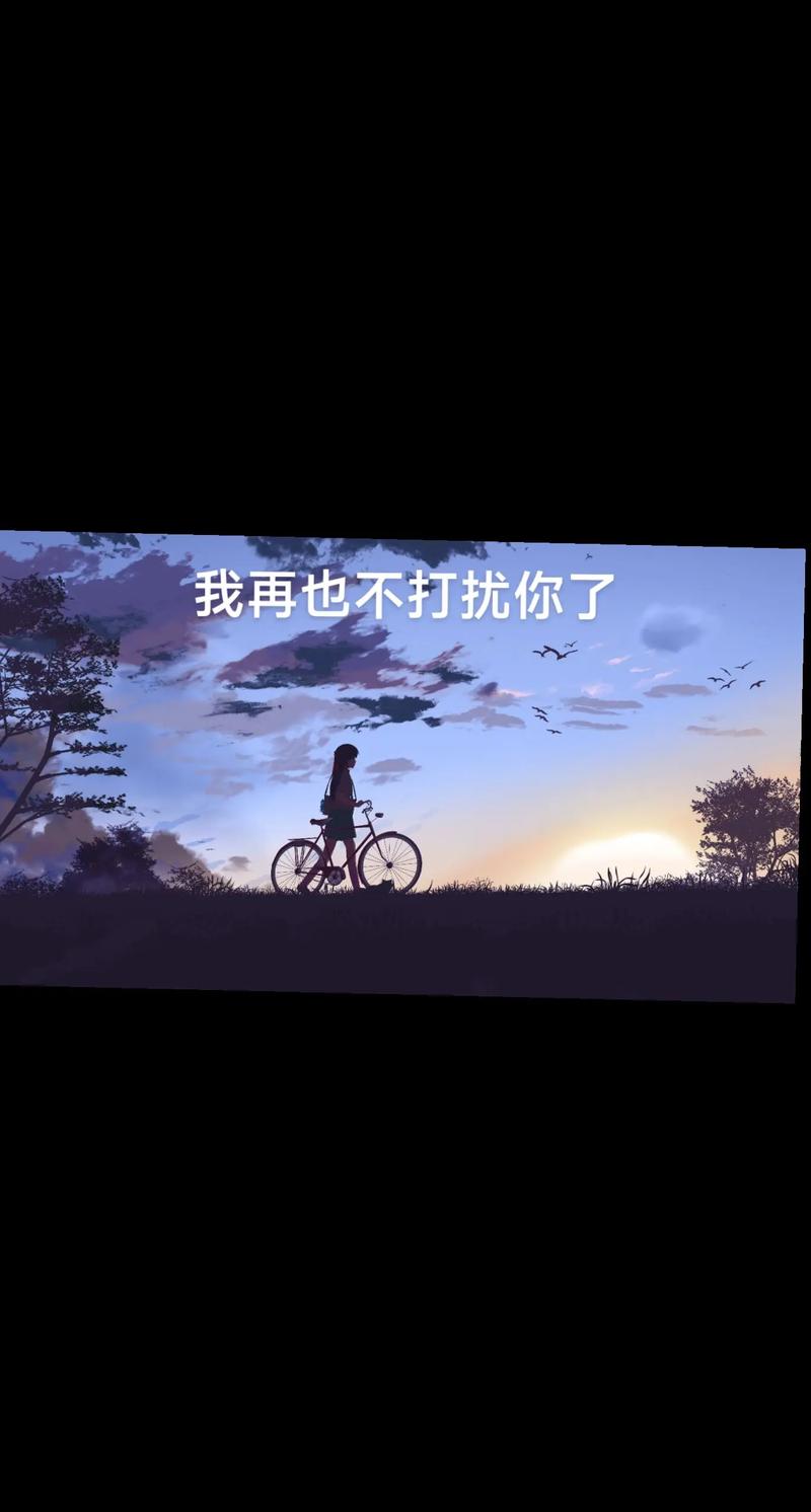 从此,我不再打扰你了,爱你,想你,只是在心里 第1张 从此,我不再打扰你了,爱你,想你,只是在心里 第1张
