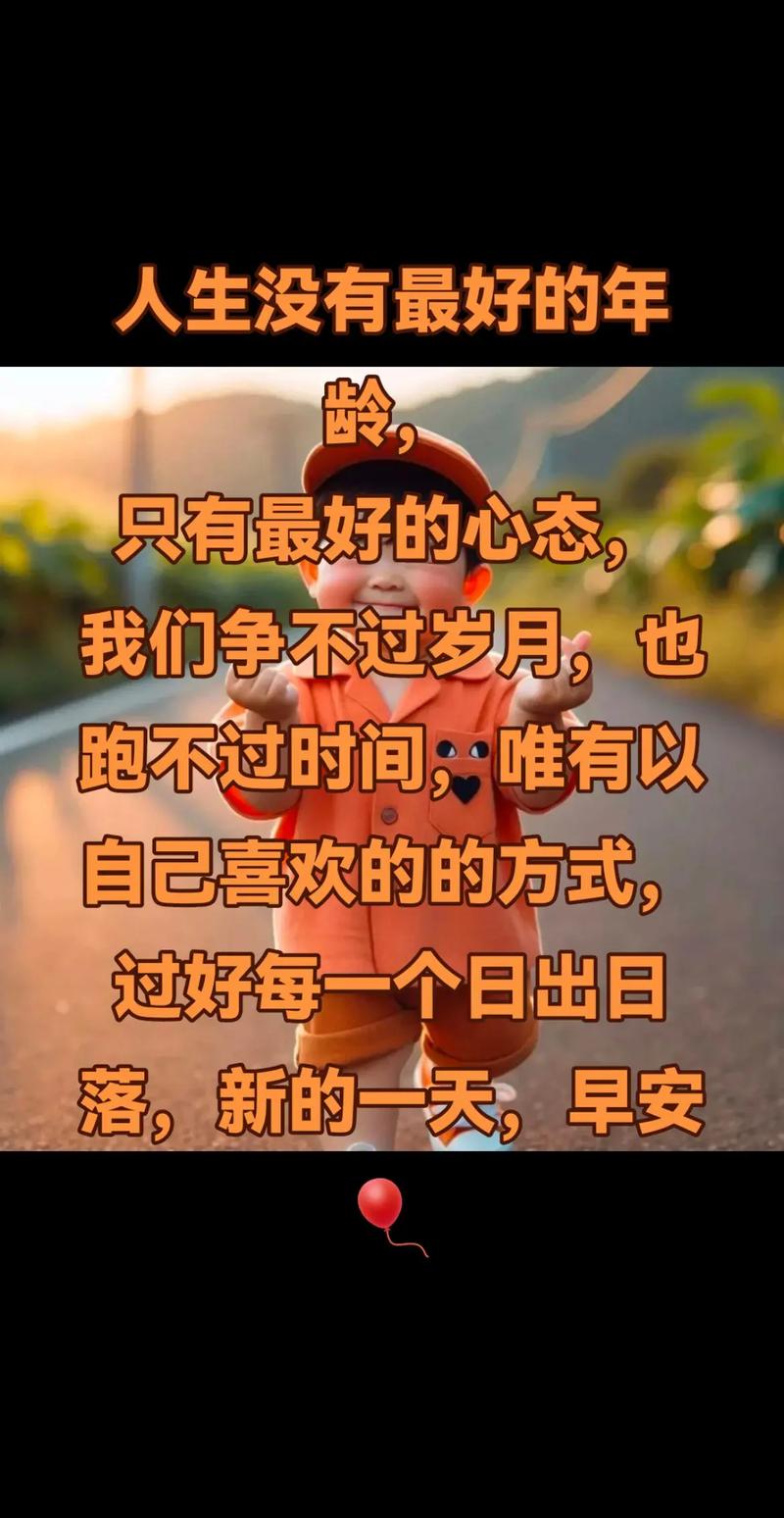 人总有一天会长大,何必成熟太早,失去太早,早安 第1张 人总有一天会长大,何必成熟太早,失去太早,早安 第1张
