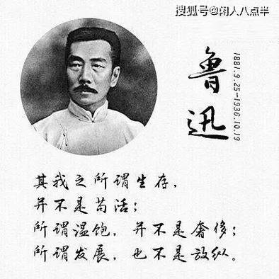 “民族魂”鲁迅:最经典的10句话,陪你一起闯天下 第1张 “民族魂”鲁迅:最经典的10句话,陪你一起闯天下 第1张