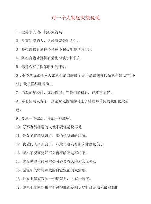 慢慢对一个人失望的伤感说说,句句扎心,看了让人心痛! 第1张 慢慢对一个人失望的伤感说说,句句扎心,看了让人心痛! 第1张