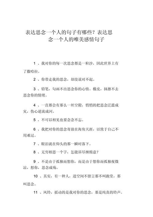 特别想念一个人的说说句子,总有一句写进了你的心窝 第1张 特别想念一个人的说说句子,总有一句写进了你的心窝 第1张
