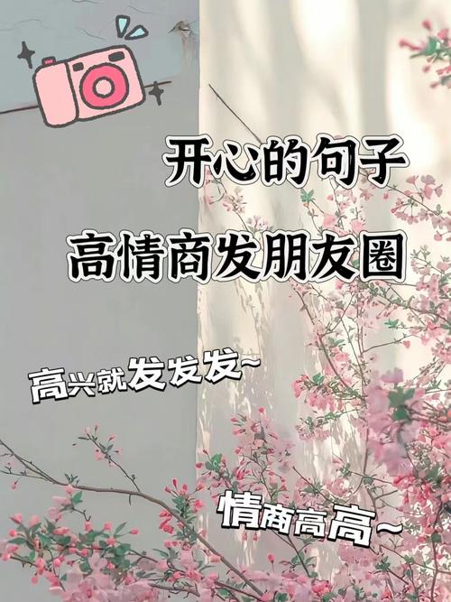 开心的正能量句子,精致走心,发朋友圈很不错 第1张 开心的正能量句子,精致走心,发朋友圈很不错 第1张
