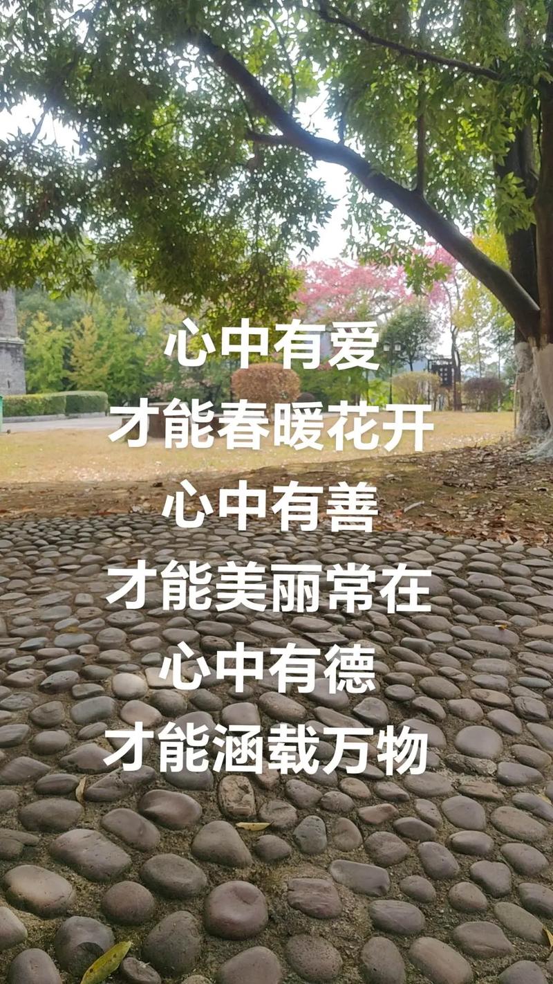 心地宽广,心有大爱,才能长养福德。 第1张 心地宽广,心有大爱,才能长养福德。 第1张