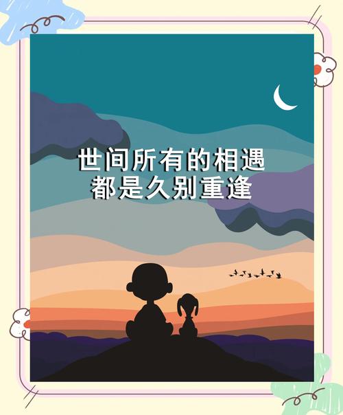 世间所有的相逢,皆是注定 第1张 世间所有的相逢,皆是注定 第1张