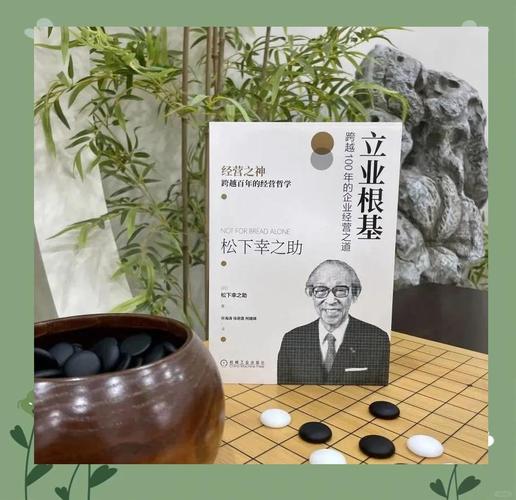经营大师松下幸之助50条经营格言,揭秘商业经营与创业实践的规律 第1张 经营大师松下幸之助50条经营格言,揭秘商业经营与创业实践的规律 第1张