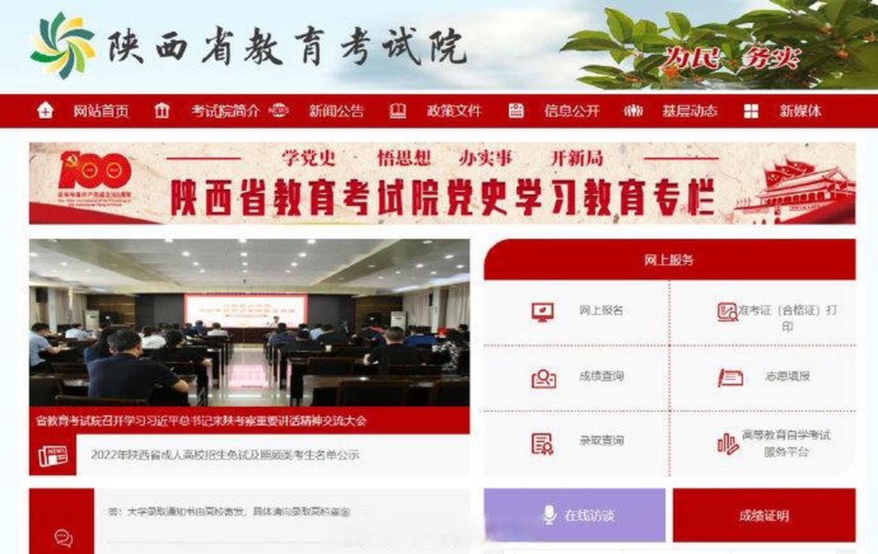 2026陕西省教育考试院官网入口 第1张 2026陕西省教育考试院官网入口 第1张