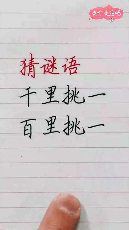 力增两点莫猜办 （打一字）  第1张