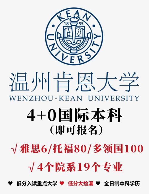2026温州肯恩大学在黑龙江各专业招生人数、录取分数线(附:招生计划表) 第1张 2026温州肯恩大学在黑龙江各专业招生人数、录取分数线(附:招生计划表) 第1张