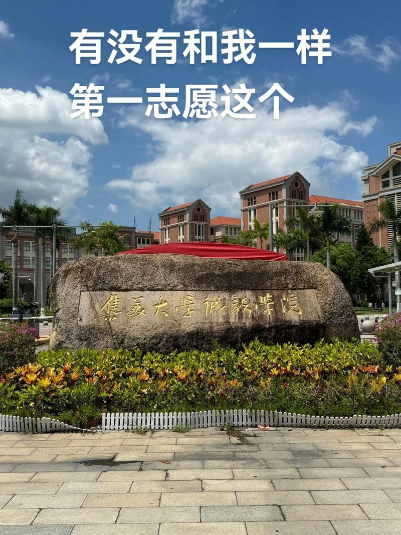 2026集美大学诚毅学院各专业在黑龙江招生人数、录取分数线（附：招生计划表）  第1张