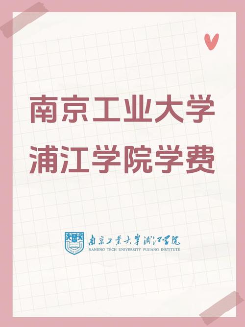 南京工业大学浦江学院2026各专业在黑龙江招生人数、录取分数线(附:招生计划表) 第1张 南京工业大学浦江学院2026各专业在黑龙江招生人数、录取分数线(附:招生计划表) 第1张
